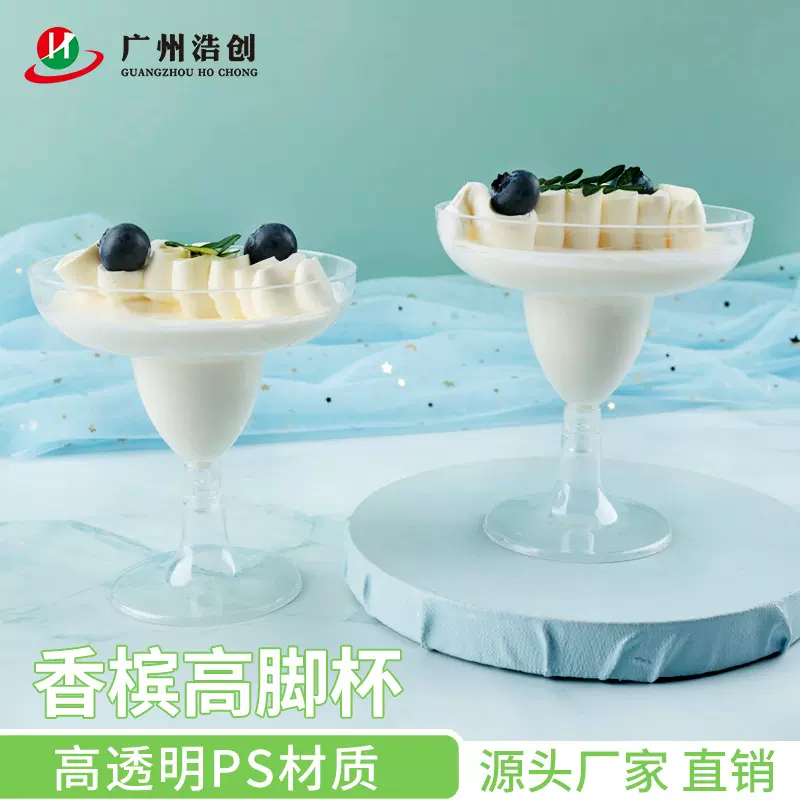 冰淇淋塑料杯高脚蛋糕杯酸奶慕斯杯一次性布丁杯红酒杯创意甜品杯