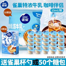 咖啡伴侣奶球浓牛乳奶油球奶精球10ML*50颗咖啡糖包奶包