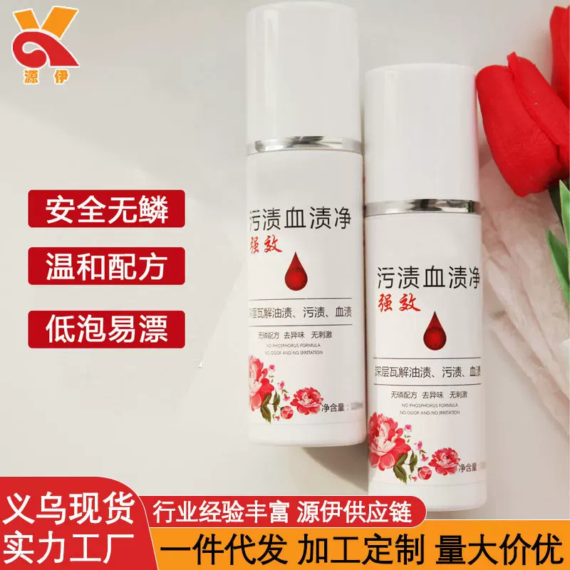 衣服去血渍干洗剂免水洗内衣内裤去血迹清洗剂洗大姨妈血渍清洁剂