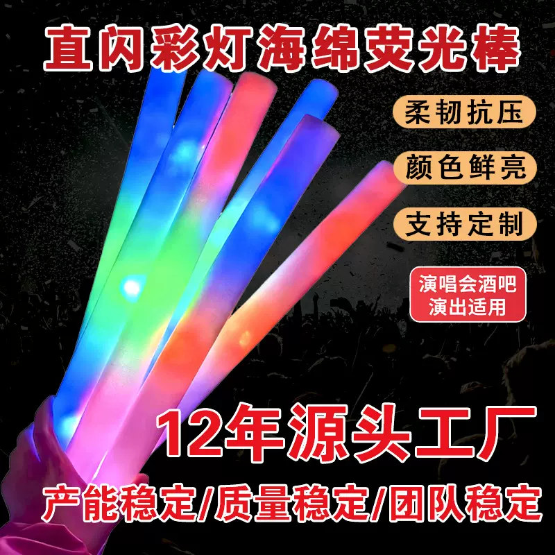 手持道具批发七彩荧光棒荧光棒酒吧直闪荧光棒气氛演唱会助威道具