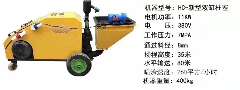 HC双缸柱塞喷浆机高中低可以调