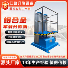 铝合金升降机轻便型家用升降车小型升降机电动液压移动式