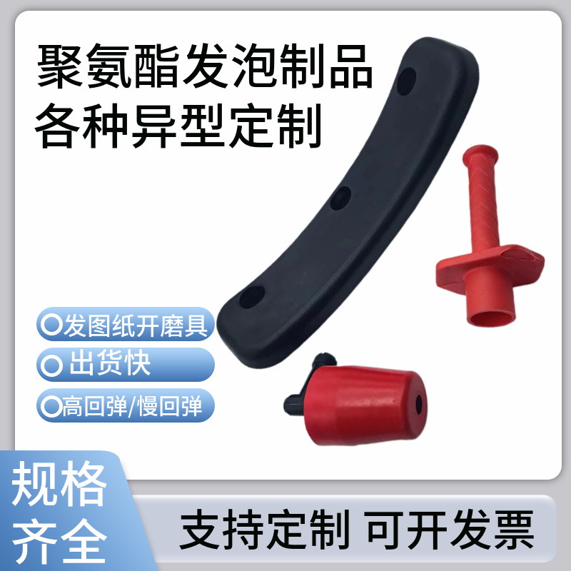 聚氨酯发泡制品异形件PU高回弹减震垫密封自结皮一体成型减震器