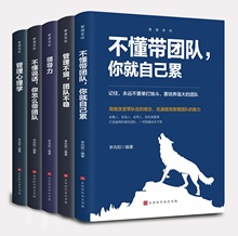 领导力不懂说话怎么带销售团队你就自己累企业经营管理心理学书籍