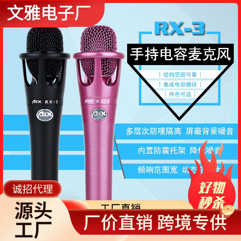 爱秀AIX RX-3电脑K歌YY主播直播喊麦手持电容麦克风话筒声卡套装