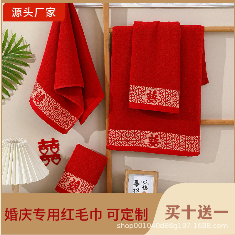 [Buy Ten, Get One Free] Gaoyang Wedding Red Towel, Pure Cotton, Comfortable, Absorbent, Breathable, Wedding Return Gift, Bridesmaid Gift, Souvenir Gift