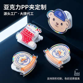 亚克力PP夹定制明星动漫卡通创意便签夹diy照片手帐夹定做小夹子