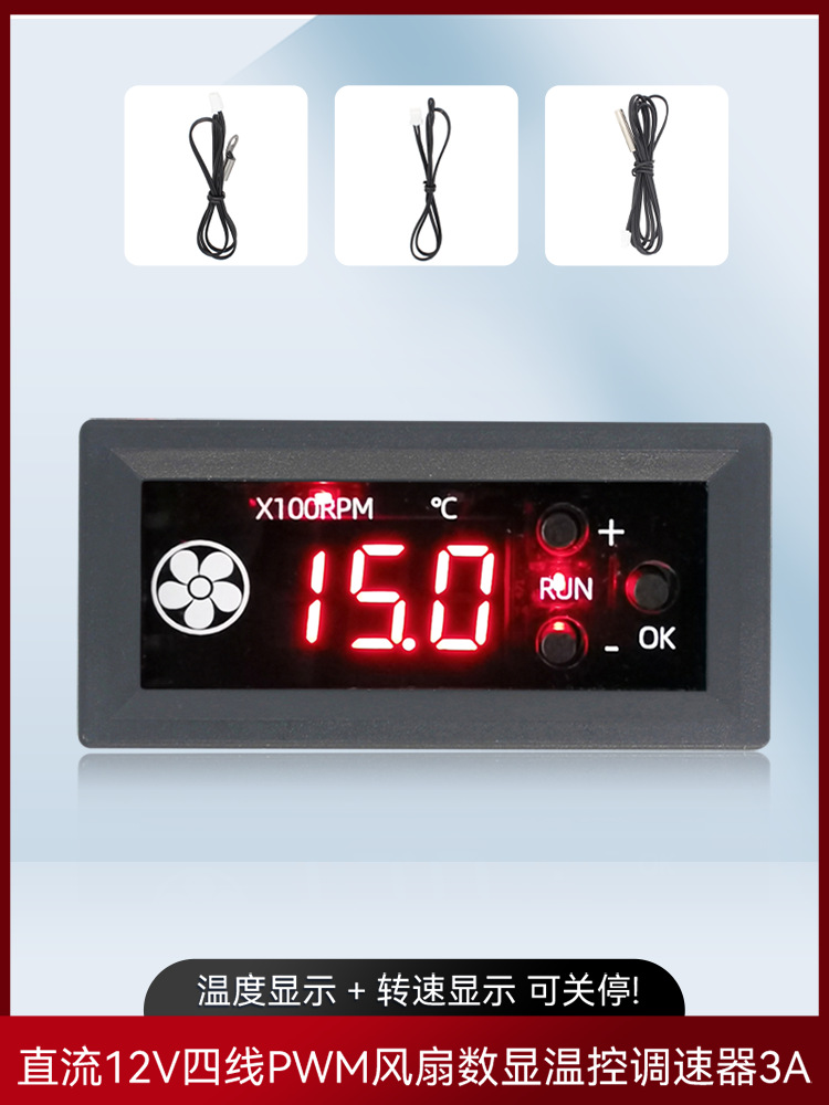 12V3A四线PWM风扇温控调速器 温度转速显示 机箱显卡风扇降噪关停
