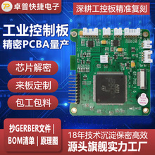 厂家PCBA主板控制板线路板电路板芯片解密抄板方案开发批量生产