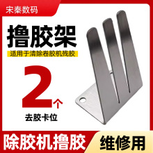 撸胶金属架除胶工具手机维修换屏除中框胶去除螺丝刀胶辅助架