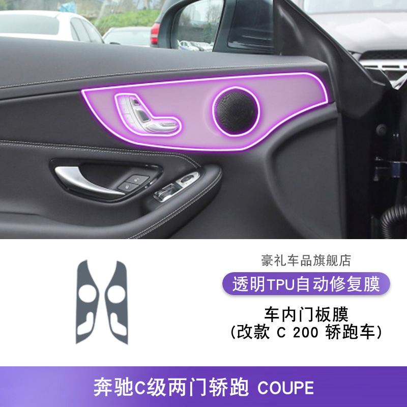 Mercedes-Benz C-Class C180L: Mercedes-Benz Car interior film - car-interior-door-panel-film-c200-coupe-for-mercedes-benz-c-class-2-door-coupe-2022