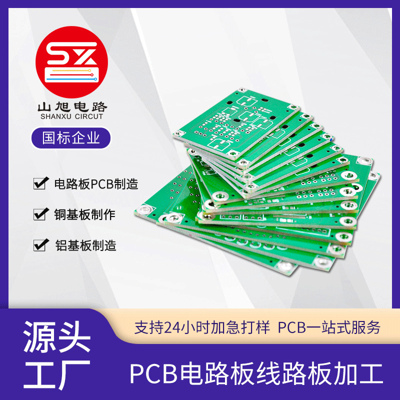 PCB线路板工厂单面双面四层六层八层电路板样品批量加急生产打样