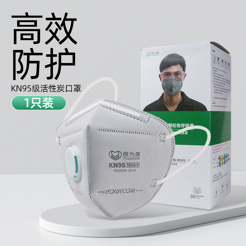保為康1866V/1890V活性炭バルブ付きマスクKN95防塵炭鉱異臭有機蒸気防毒|undefined