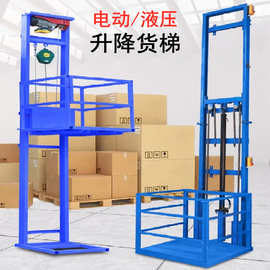 电动液压升降货梯小型升降平台电动升降机仓库家用商铺载货提升机