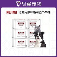 Kojimaペットウェットティッシュ犬猫テディ英短は尻の耳の足を拭いて涙の跡をきれいにします。
