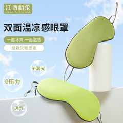 Cool and Warm Dual-Sense Travel Sleep Eye Mask, Sheer Silk Eye Mask for Fatigue Relief, Gift Eye Mask Manufacturer Wholesale