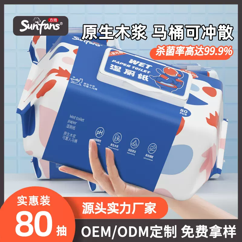 湿厕纸家用超划算80抽湿巾可冲散加大加厚大包清洁湿厕纸可冲