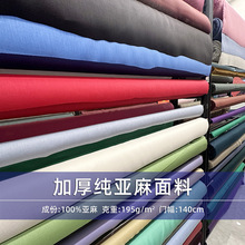 9*9支100纯亚麻布料服装鞋帽枕套鞋包面料苎麻汉麻梭织加厚纯麻料