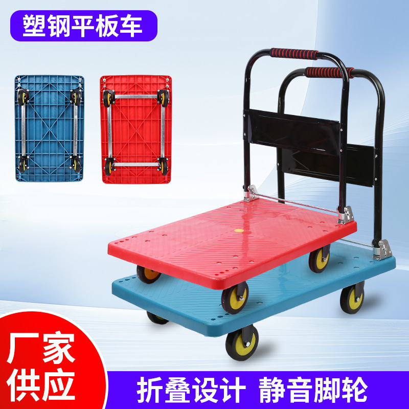 塑钢平板手推车超市商场货物折叠搬运车仓库拉货平板车小推车批发