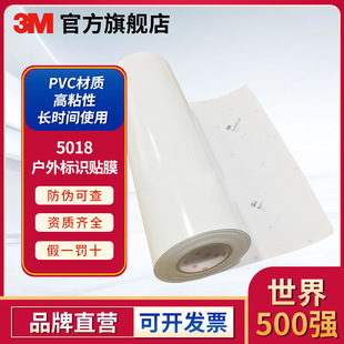 3M 5018 white film high adhesive container pvc outdoor logo white film