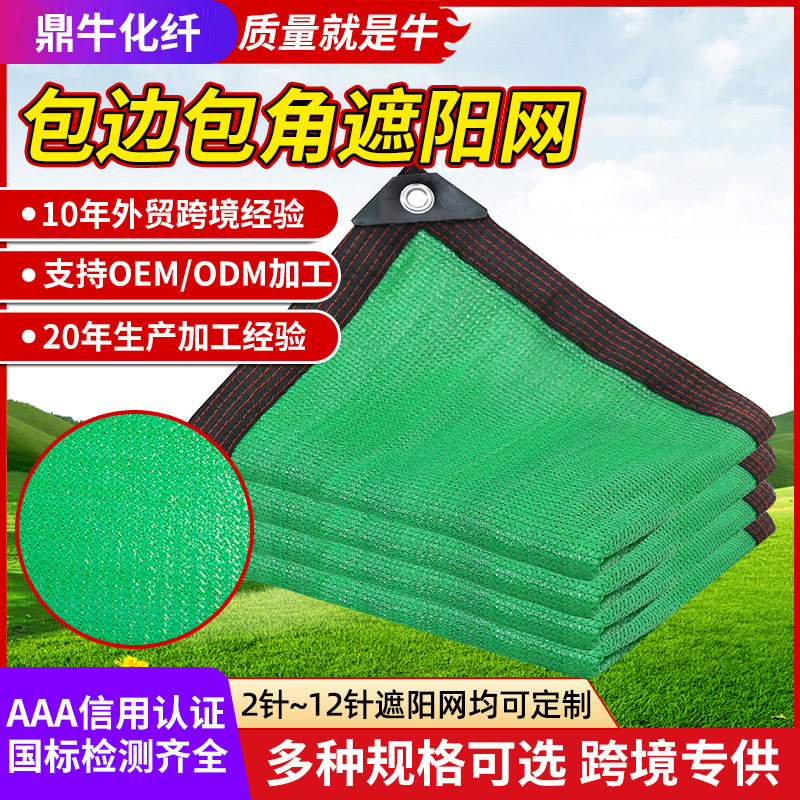 绿色遮阳网户外跨境加厚加密遮阳网汽车遮光遮阴网阳台隔热防晒网