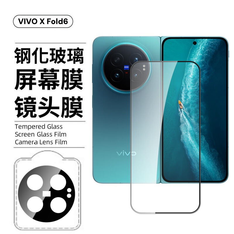Suitable for Vivoxfold6 Outer Screen Tempered Film, Frosted Full-Screen Anti-Scratch, High-Definition Anti-Peep Glass Lens Screen Printing Film