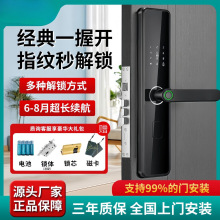 智能指纹锁通通锁APP蓝牙WIFI远程家用防盗门名宿出租房密码锁