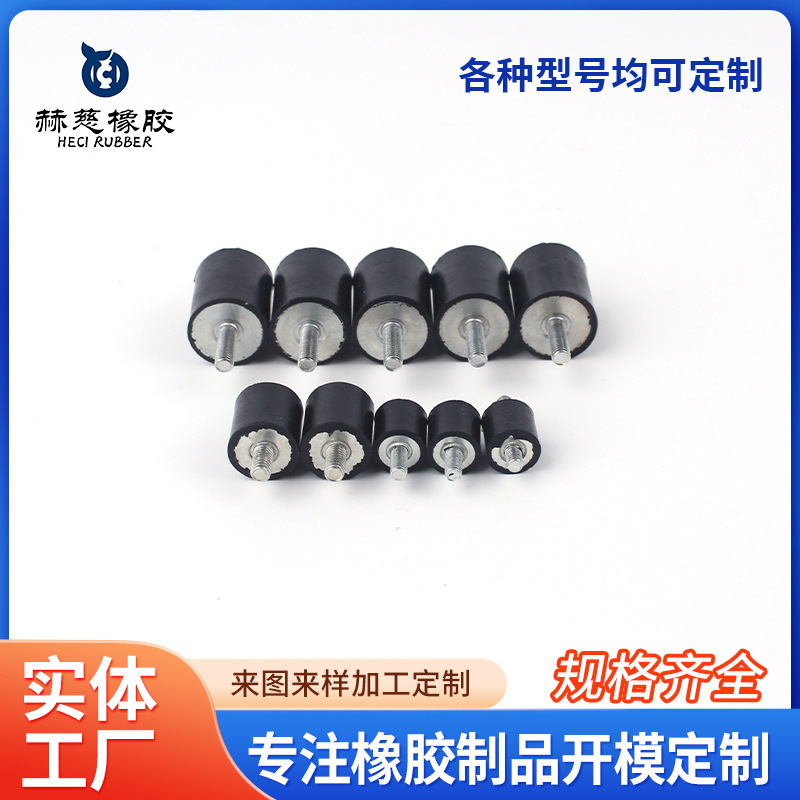 厂家现货橡胶减震柱橡胶机械设备减振圆柱橡胶减震器减震螺丝配件