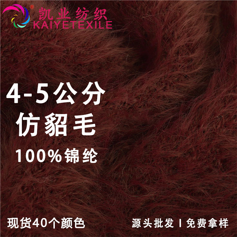 Kaiye 5cm Imitation Mink Imitation Mink Yarn Gold Mink Fancy Special Feather Yarn Autumn and Winter Knitted Wool