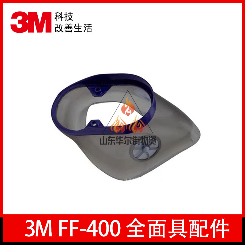 3MFF-400系列全面具鼻罩组合配件视窗保护膜头带配件头架原装正品