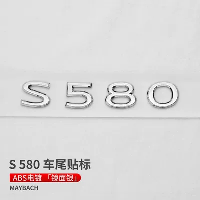 Car logo car stickers, S480 rear emblem - standard-s580