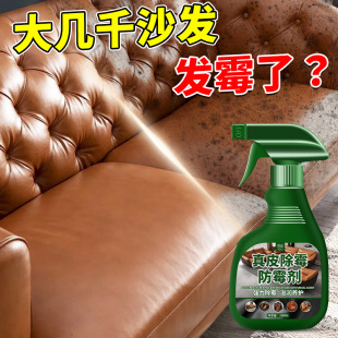 Leather Mildew Remover, Leather Sofa Cleaner, Leather Chair Cleaner, No-Wash Leather Goods Renovation Agent, Maintenance Oil, Drop Shipping