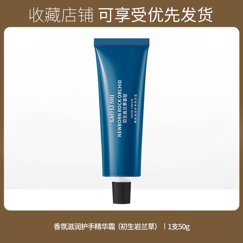 劳丽诗香氛滋润护手精华霜补水保湿清爽不油腻防干裂香氛护手霜|undefined