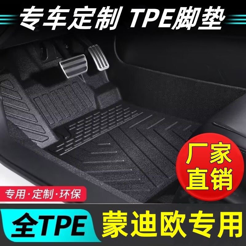 适用福特蒙迪欧专用tpe汽车脚垫13-23款新蒙迪欧主驾单片全套耐磨