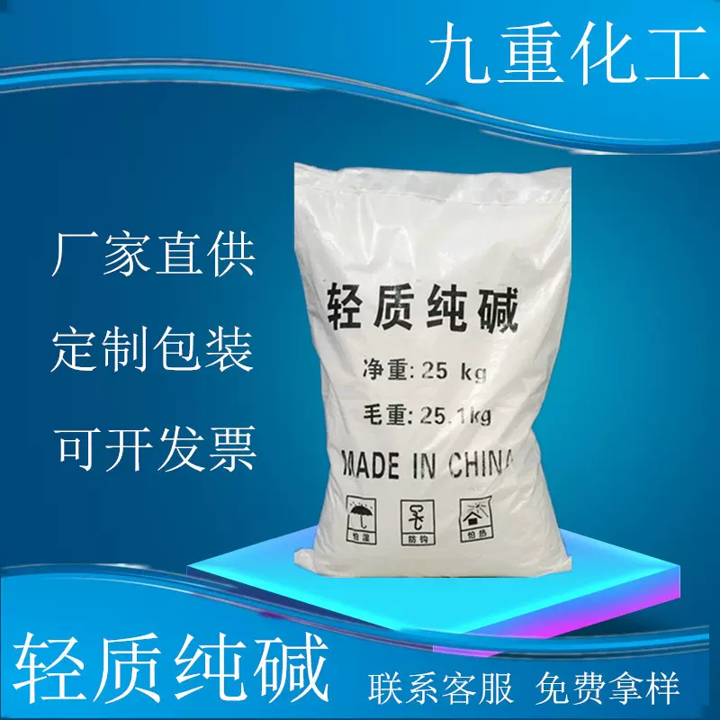 工业级纯碱轻质粉末状99%含量碳酸钠 水处理洗涤工业用纯碱