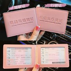 汽车驾驶证皮套卡通女驾照保护套个性创意可爱机动车行驶证一体包