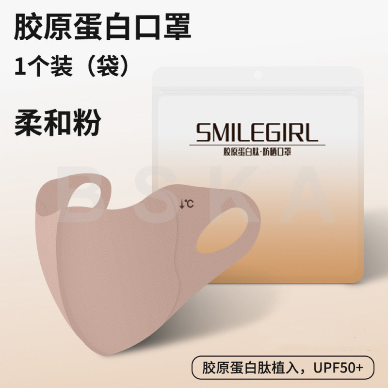 日焼け止めマスク正規品【24新作マスク】薄手通気性コラーゲン日焼け止め保湿立体水洗い可能|undefined