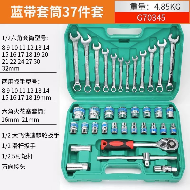 37-piece set [24-tooth blue belt sleeve]
