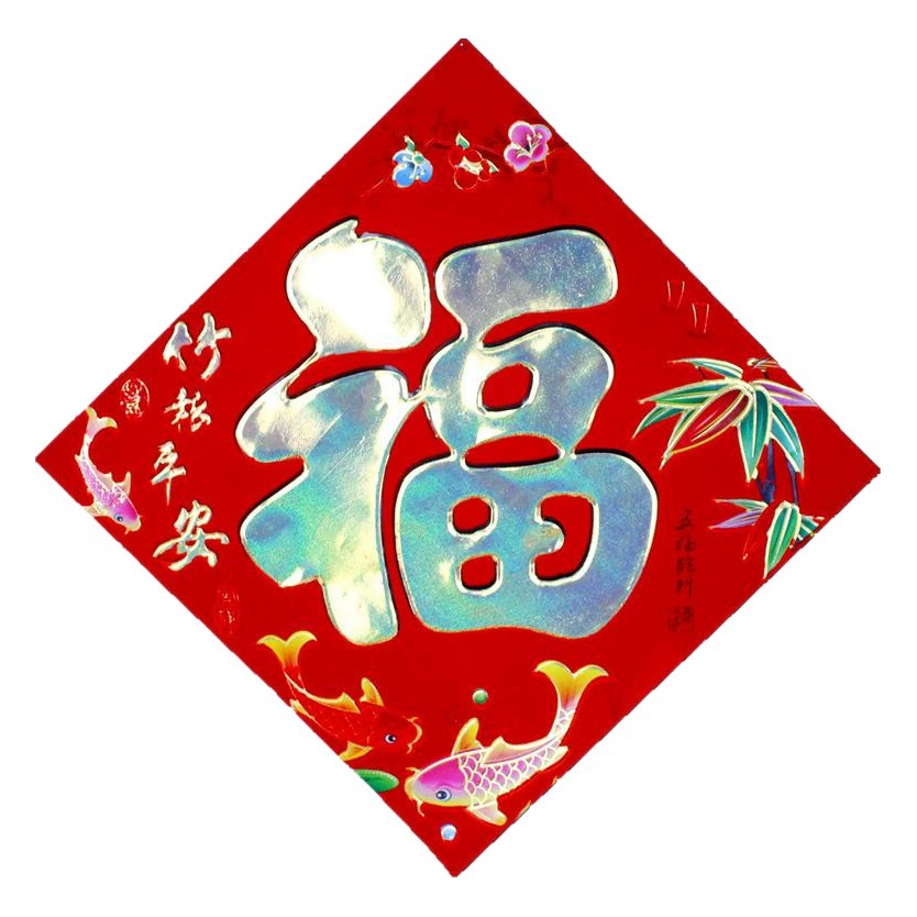 Горячая распродажа 2023 Новый мелованный бумажный плоский Бронзовый Размер счастливое слово оптом различные спецификации в наличии Весенний фестиваль