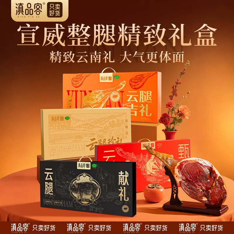 云南宣威火腿整只腿礼盒6斤高端商务礼盒装中秋节日送礼火腿礼盒