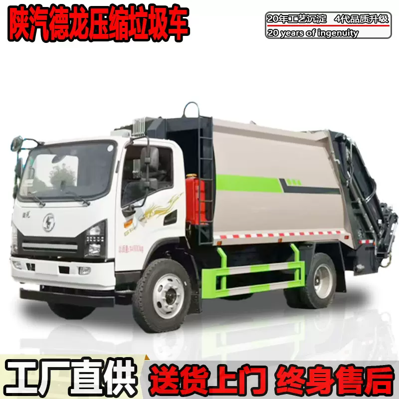陕汽德龙12.5方压缩垃圾车3800轴距中卡重载垃圾清运车垃圾压缩车