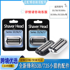 適用於博朗剃鬚刀小獵豹5系53B M4200cs1000s1320 M4000cs 刀頭罩