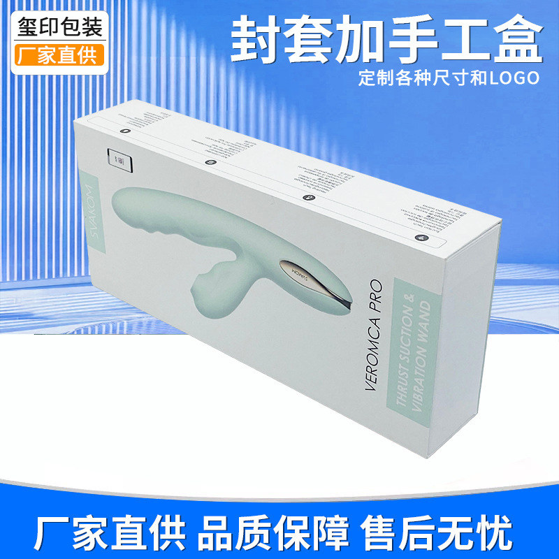 高档天地盖礼品盒包装盒成人用品包装盒上下盖封套加手工盒定 制