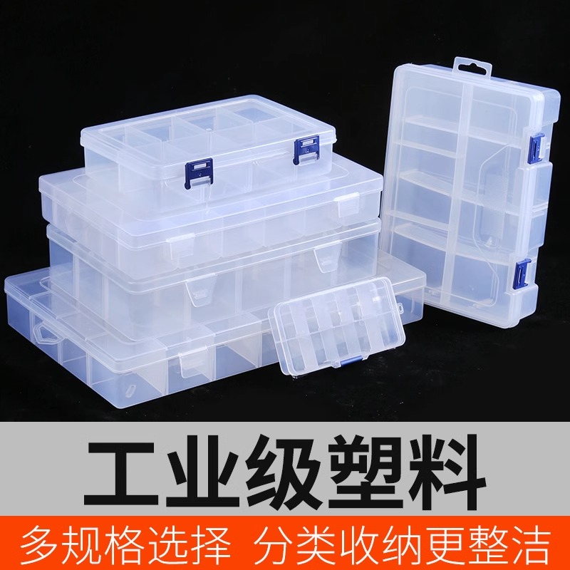 多格零件盒电子元件透明塑料收纳小型螺丝配件工具分格收纳盒分类