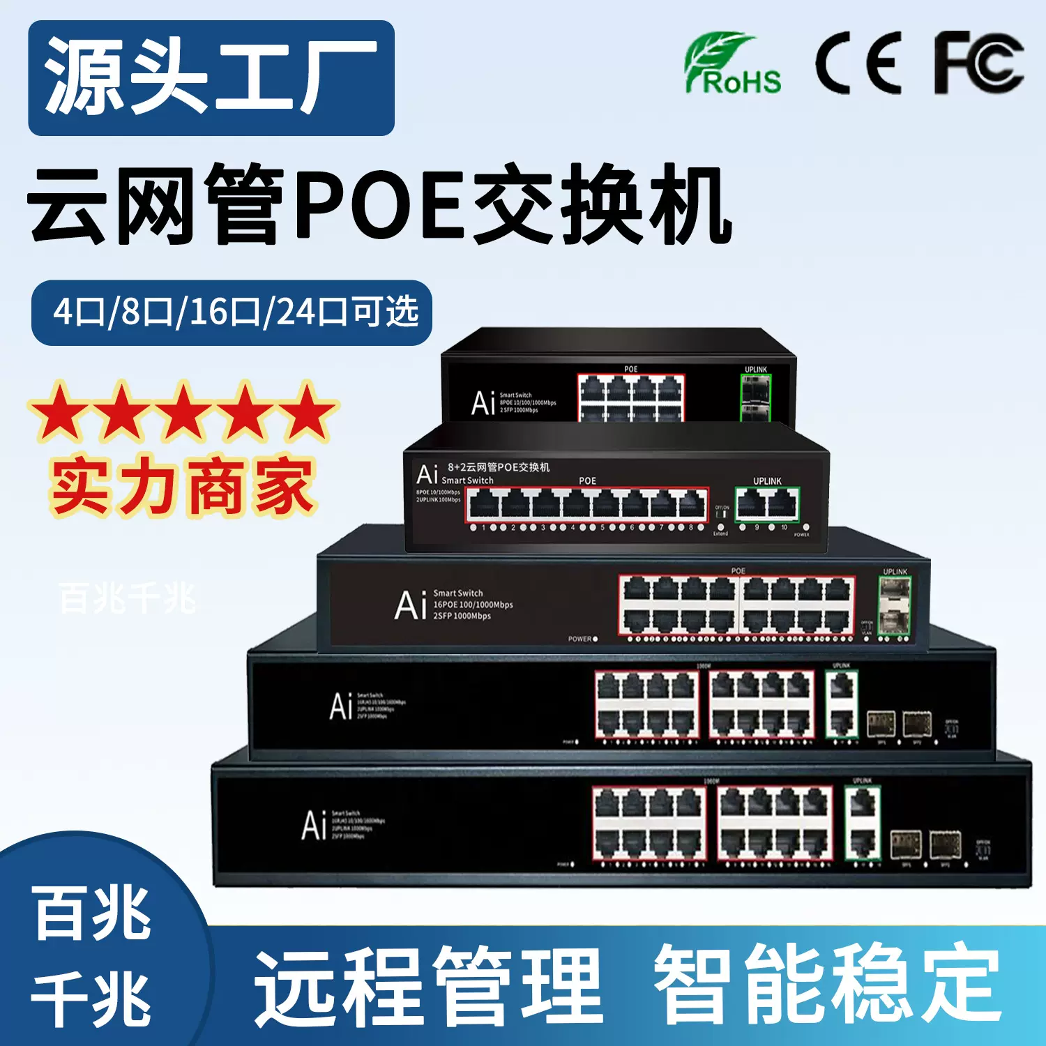 云网管千兆POE交换机4口/8口国标48V安防监控手机APP远程管理