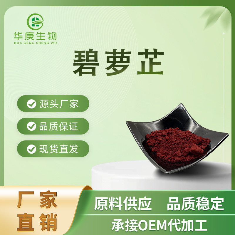 碧萝芷 98% 【100g小包装】碧萝芷提取物 沿海松树皮提取物