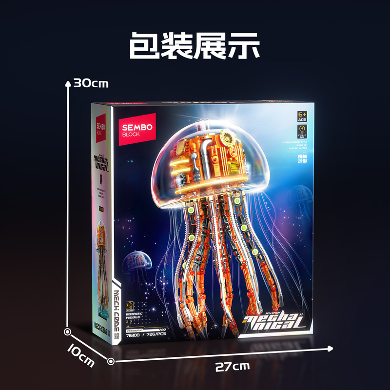 森宝积木积械密码机械发光水母海底动物礼物模型章鱼小颗粒玩具|undefined