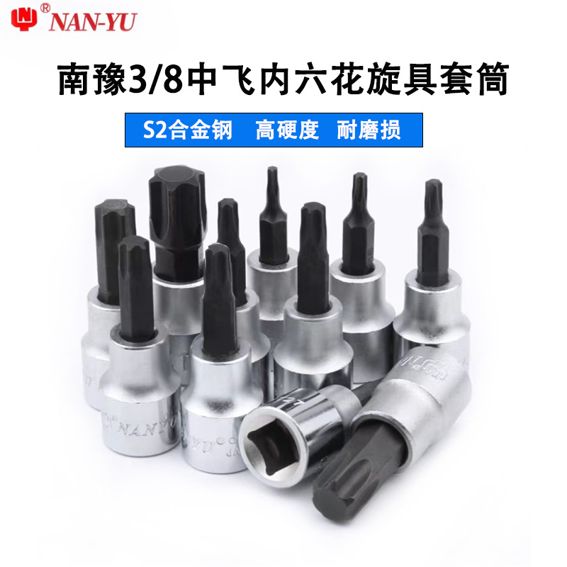 压配旋转套筒3/8 T H M旋具六角花角套筒扳手手动套筒汽车维修