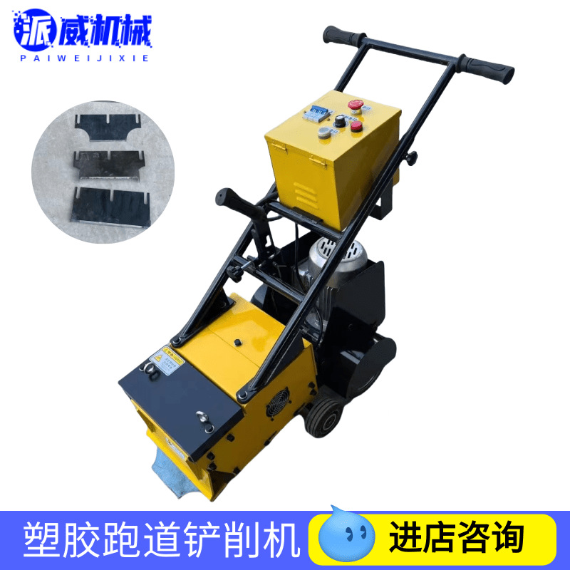 PVC地板铲除机橡胶硅PU篮球场地面清理铲皮机塑胶跑道铲削机