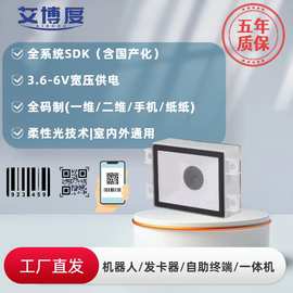 艾博度一二维码扫码器工业级宽电压嵌入式全系统SDK复位看门狗